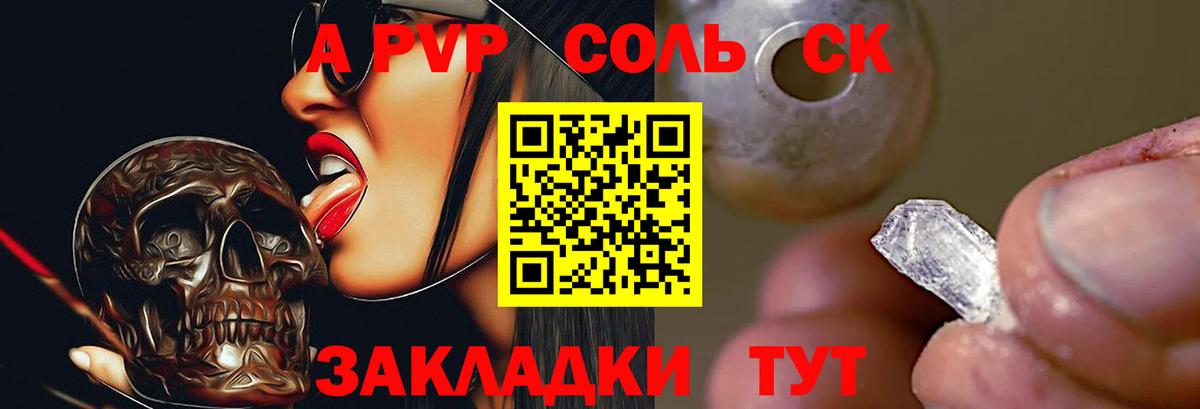 A PVP мука  Вход с VPN  A-PVP мука  Зеленокумск  Альфа ПВП крисы CK 