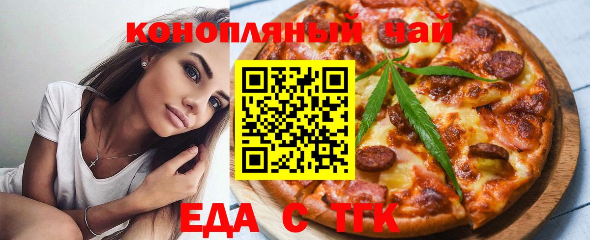 Печенье с ТГК конопля  Вход с VPN  Зеленокумск 