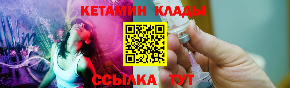 Кетамин VHQ Зеленокумск