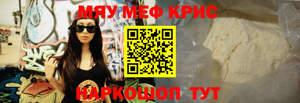 Меф 4 MMC  МЯУ-МЯУ  Вход с VPN  Зеленокумск  МЯУ-МЯУ мука 