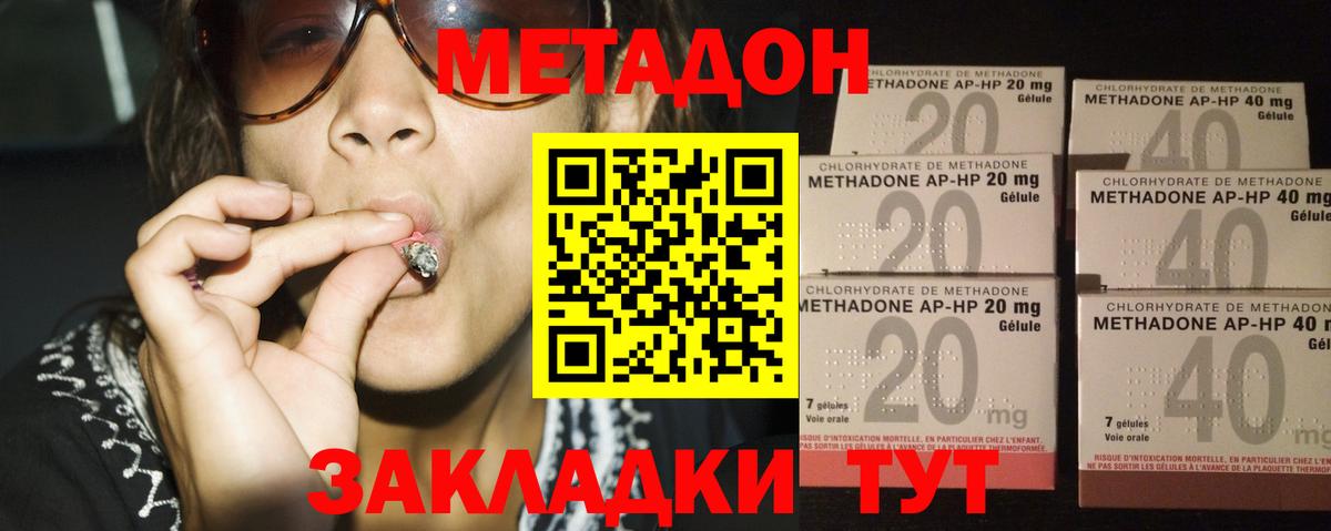 МЕТАДОН methadone  Вход с VPN  Зеленокумск 