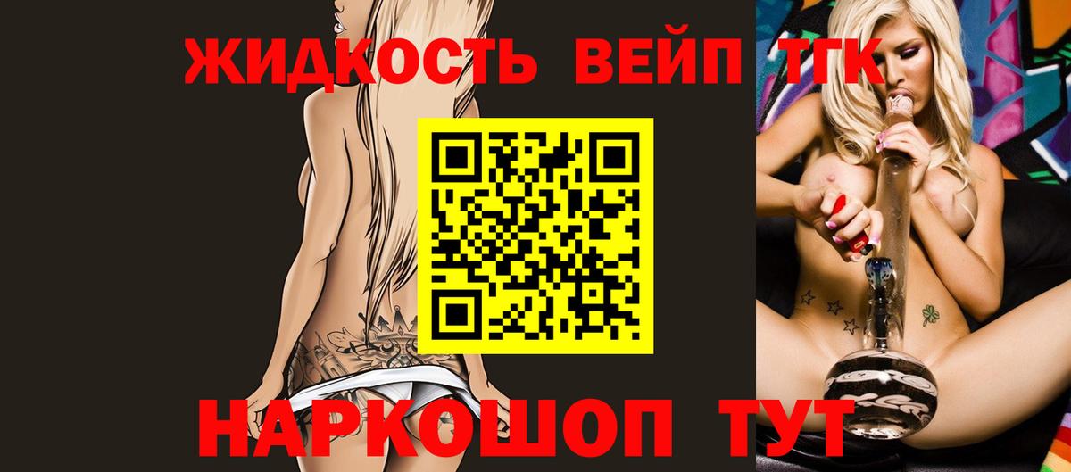 Дистиллят ТГК вейп  Вход с VPN  Зеленокумск 